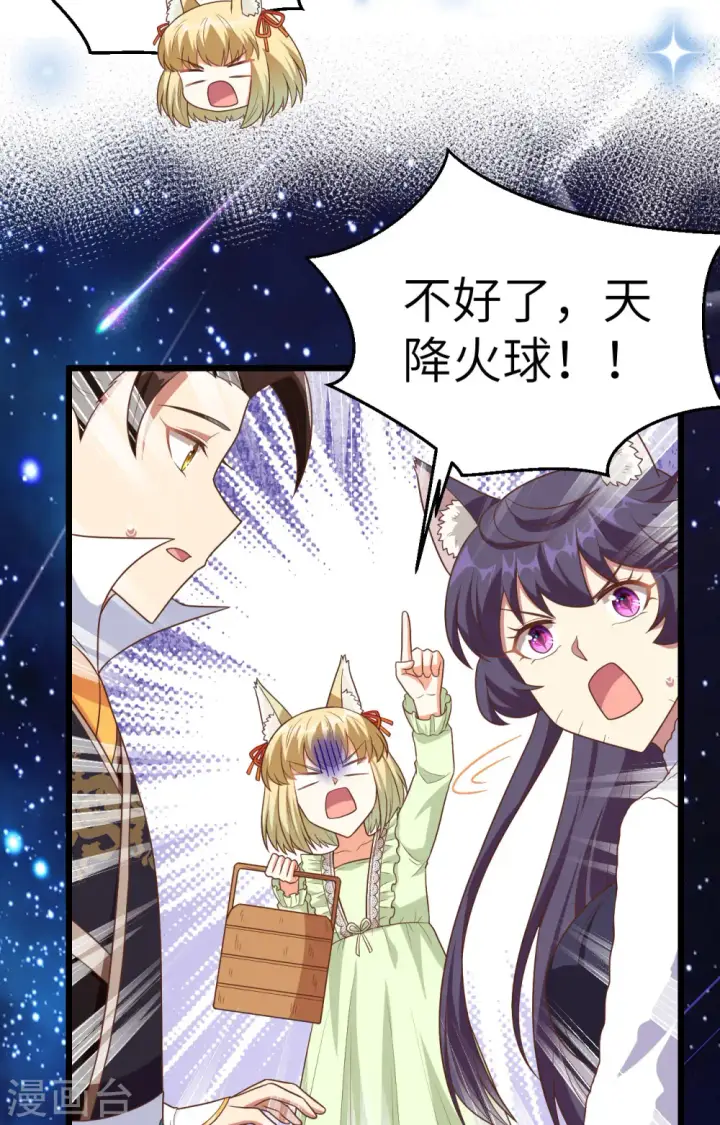 漫画《从今天开始当城主》第367话第44张图