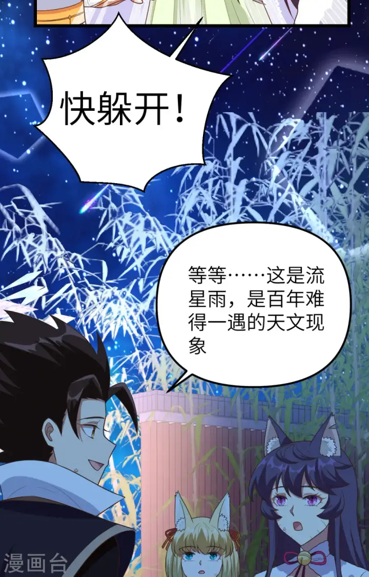 漫画《从今天开始当城主》第367话第45张图