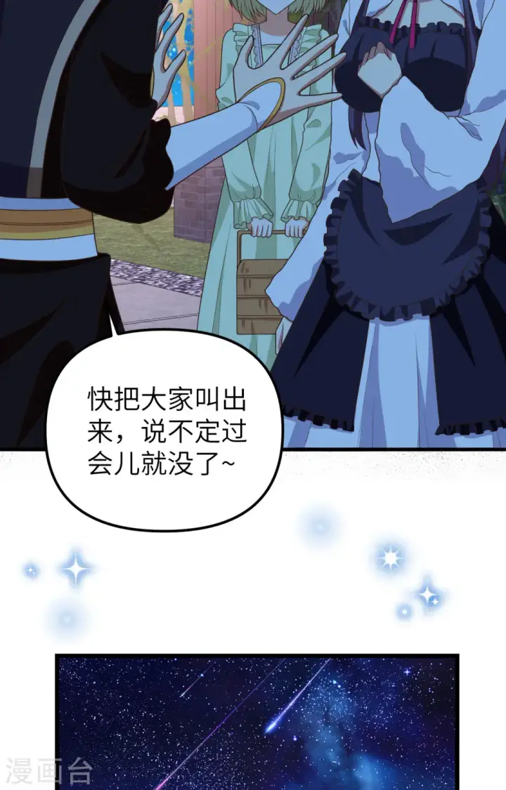 漫画《从今天开始当城主》第367话第46张图