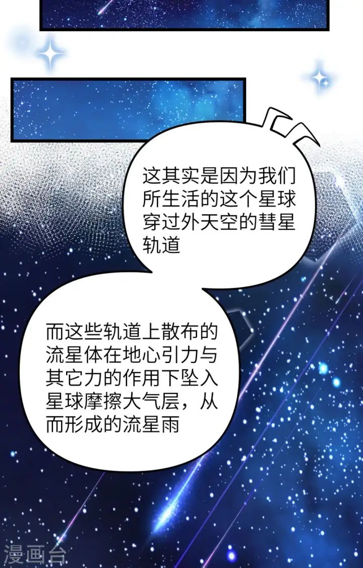 漫画《从今天开始当城主》第367话第47张图