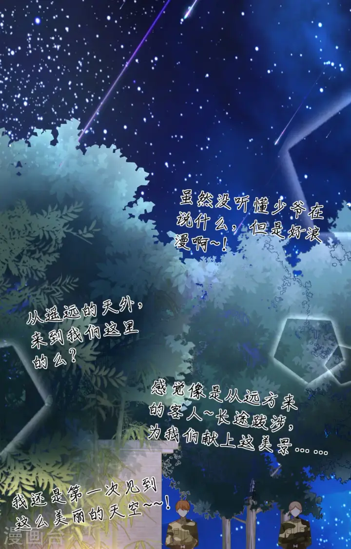 漫画《从今天开始当城主》第367话第48张图