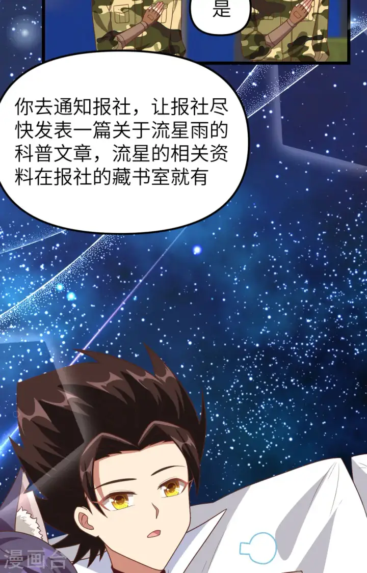 漫画《从今天开始当城主》第367话第52张图