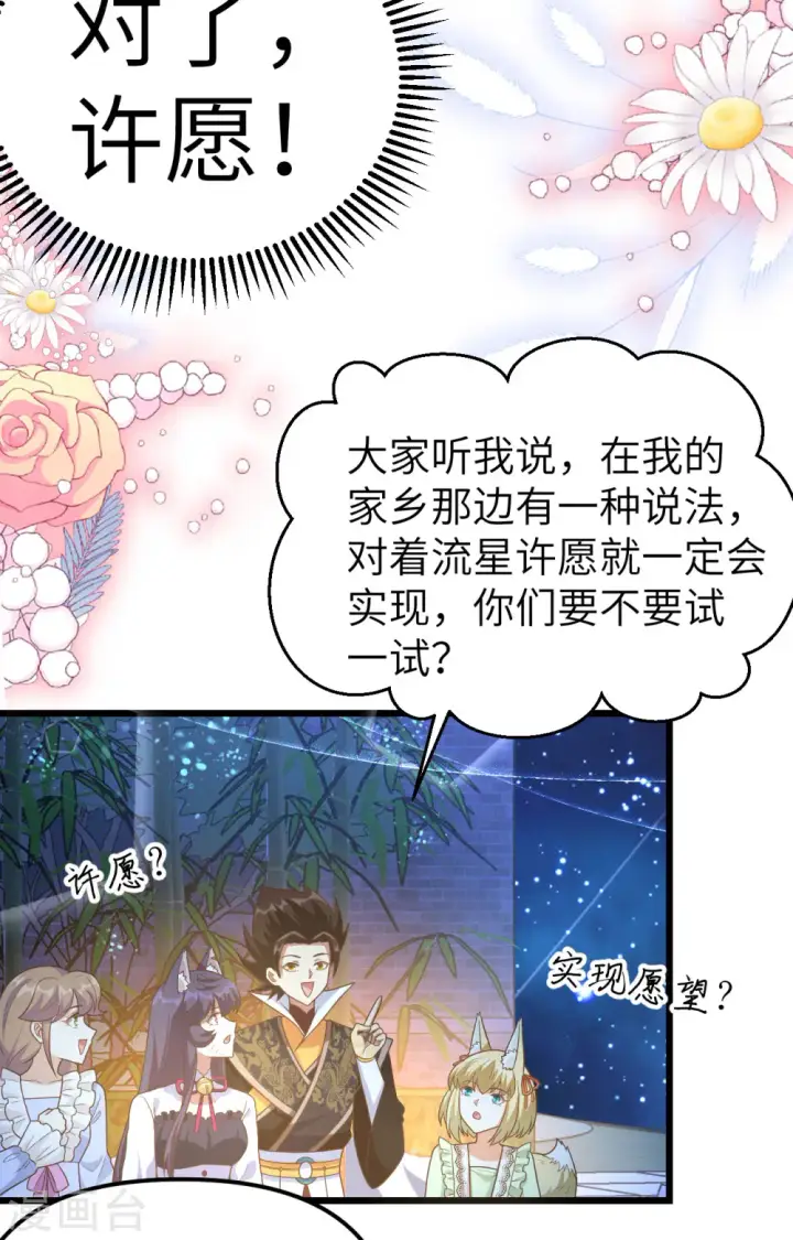漫画《从今天开始当城主》第367话第54张图