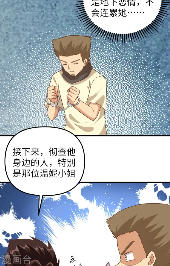 漫画《从今天开始当城主》第367话第6张图