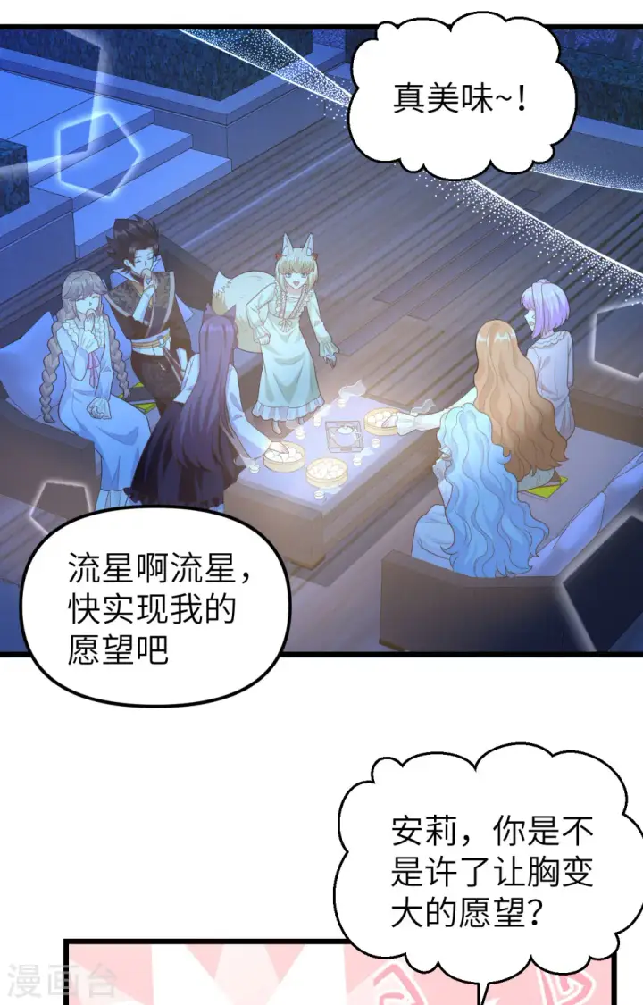 漫画《从今天开始当城主》第367话第60张图
