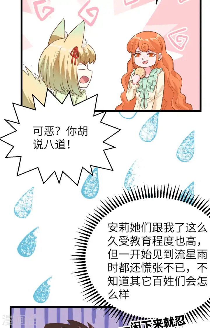 漫画《从今天开始当城主》第367话第61张图