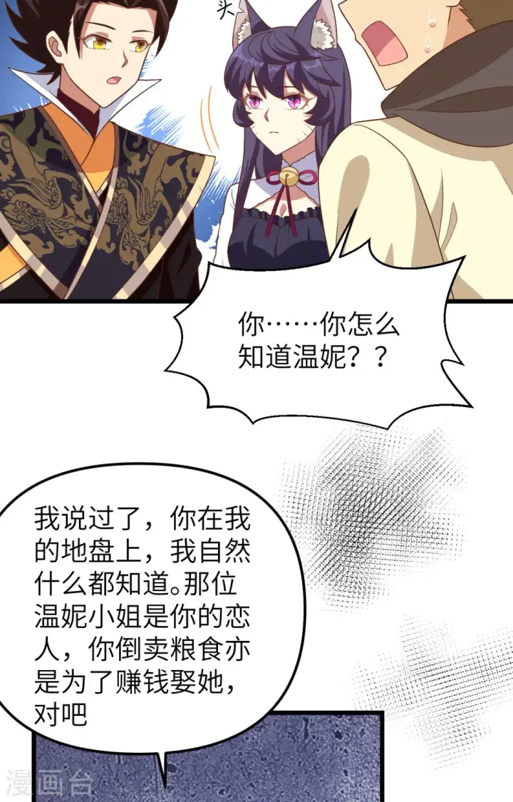 漫画《从今天开始当城主》第367话第7张图