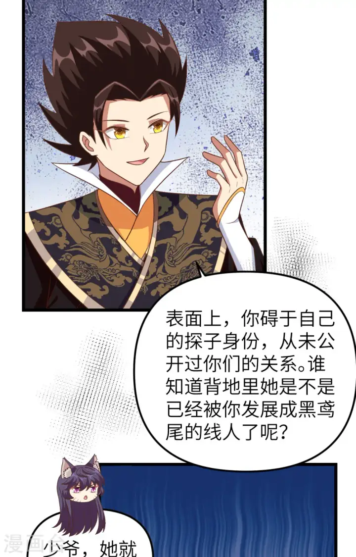 漫画《从今天开始当城主》第367话第8张图