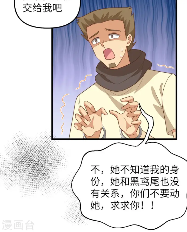 漫画《从今天开始当城主》第367话第9张图