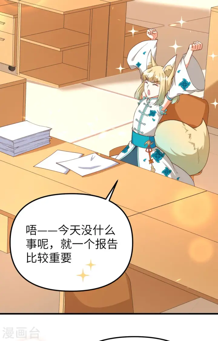 漫画《从今天开始当城主》第368话第20张图