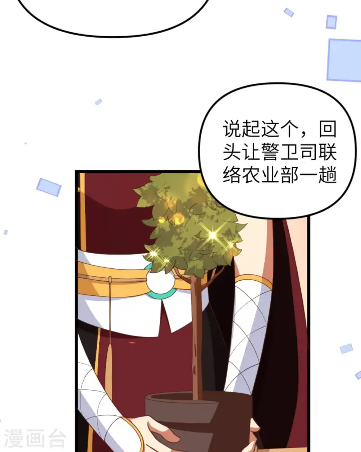 漫画《从今天开始当城主》第368话第30张图