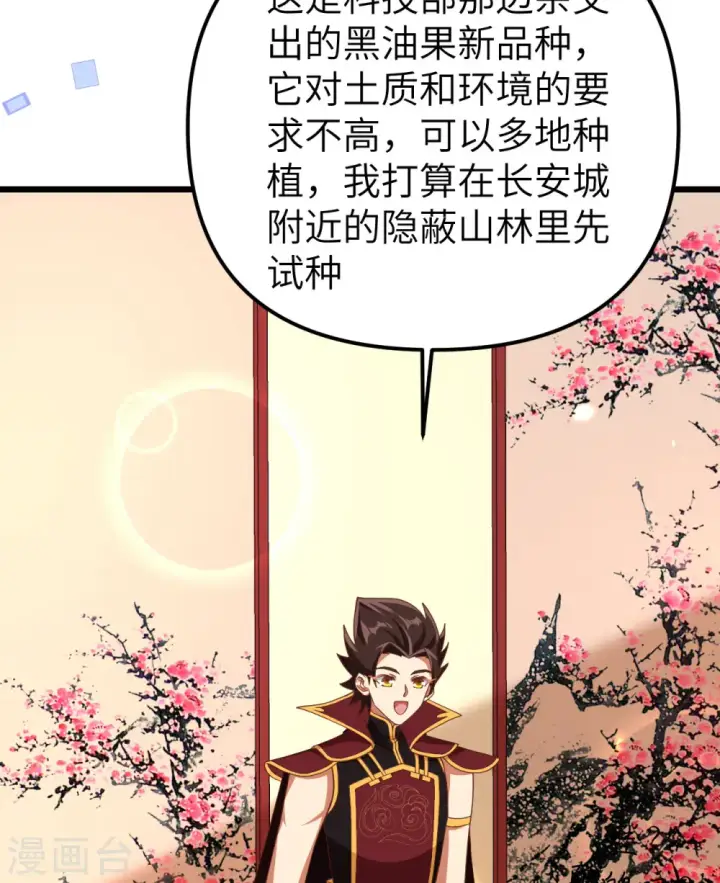 漫画《从今天开始当城主》第368话第32张图