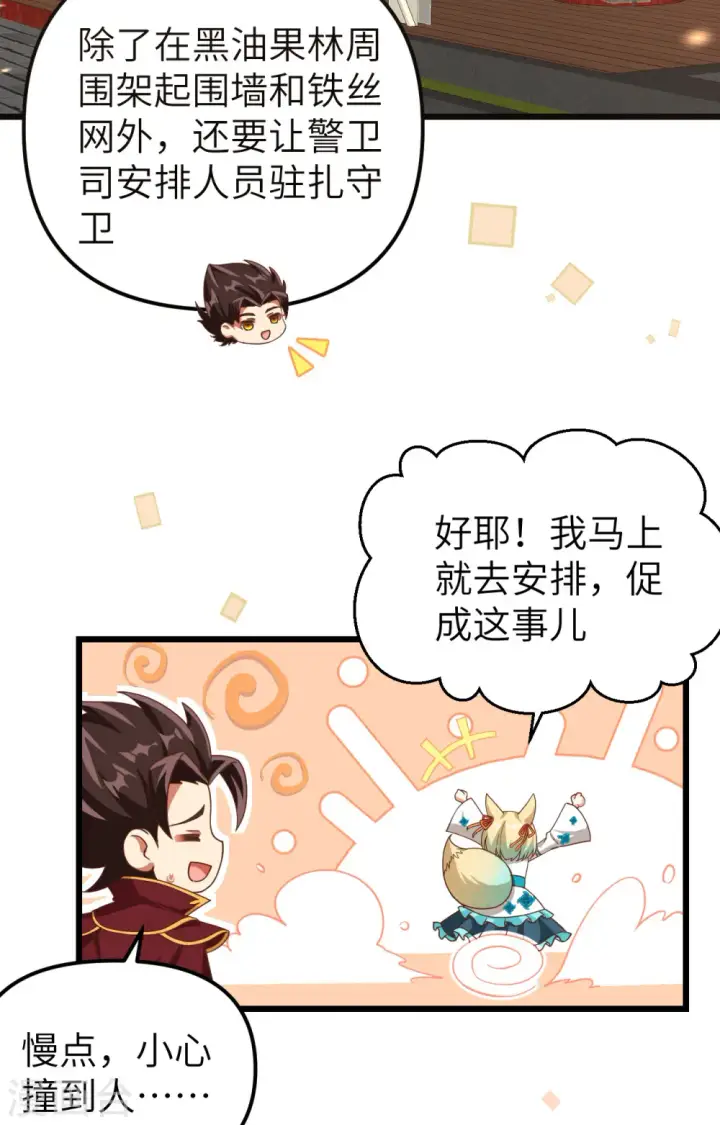 漫画《从今天开始当城主》第368话第35张图