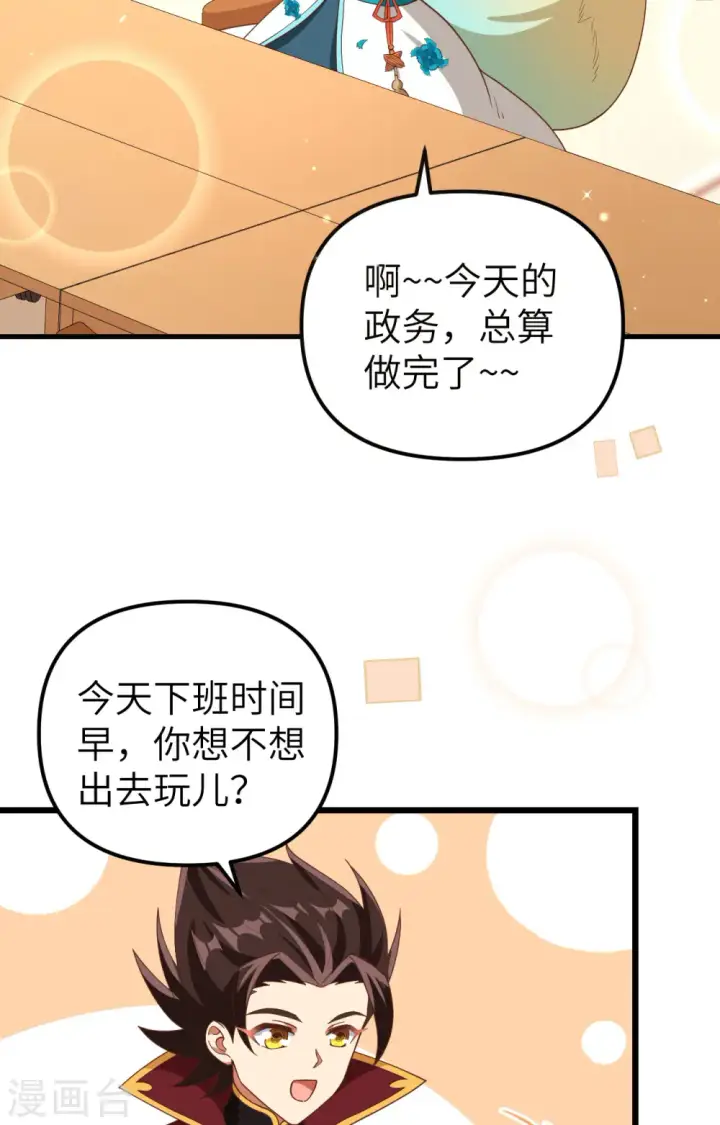 漫画《从今天开始当城主》第368话第37张图