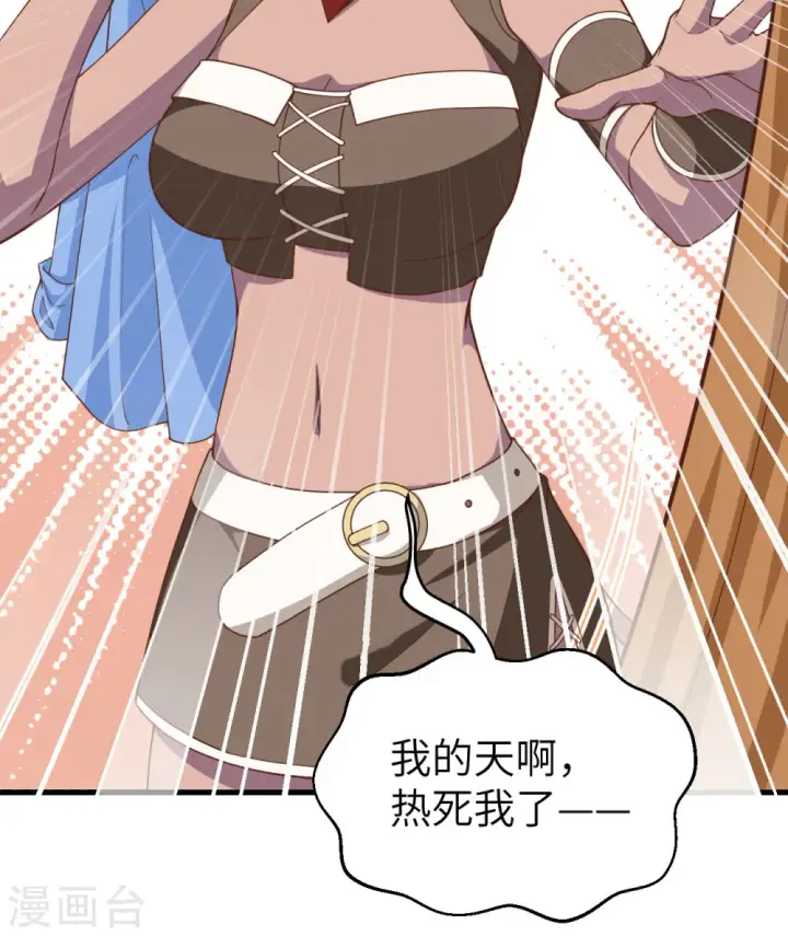 漫画《从今天开始当城主》第368话第40张图