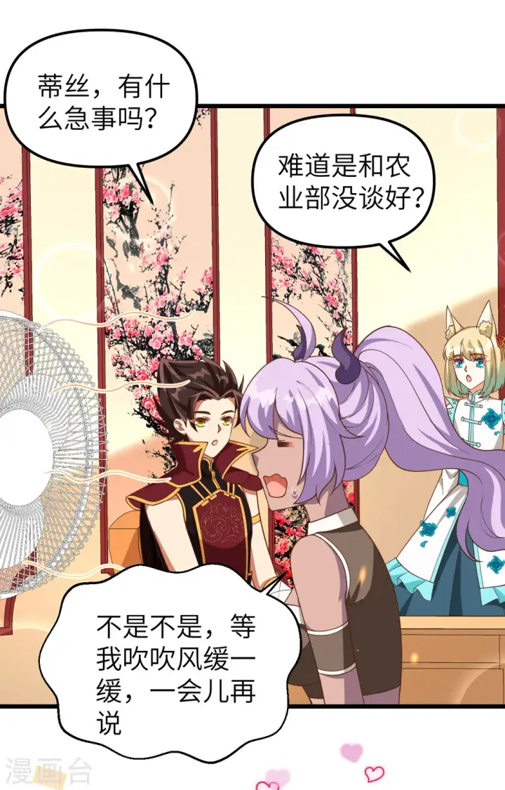 漫画《从今天开始当城主》第368话第41张图