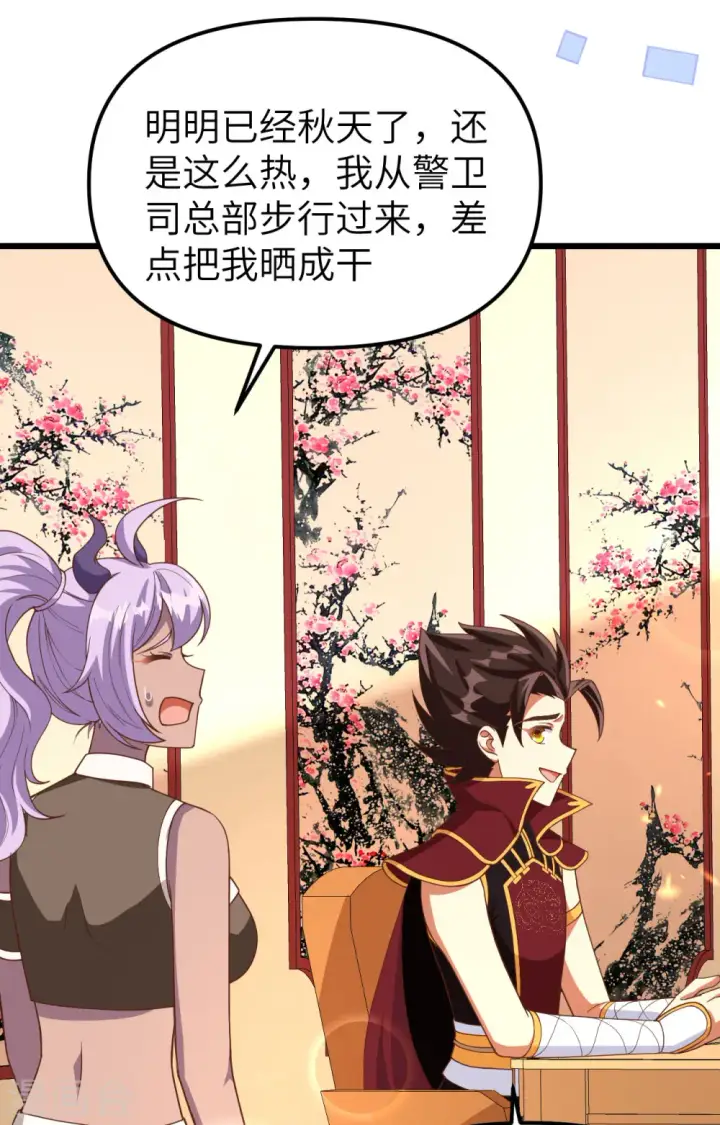 漫画《从今天开始当城主》第368话第44张图