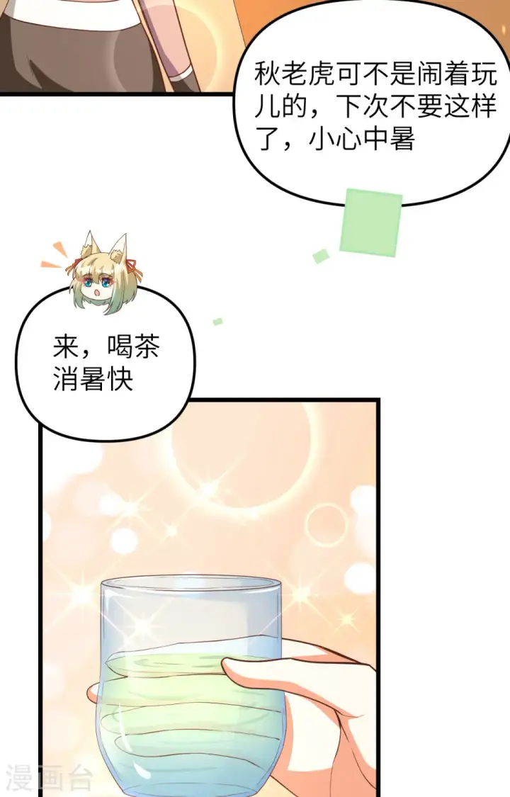漫画《从今天开始当城主》第368话第45张图