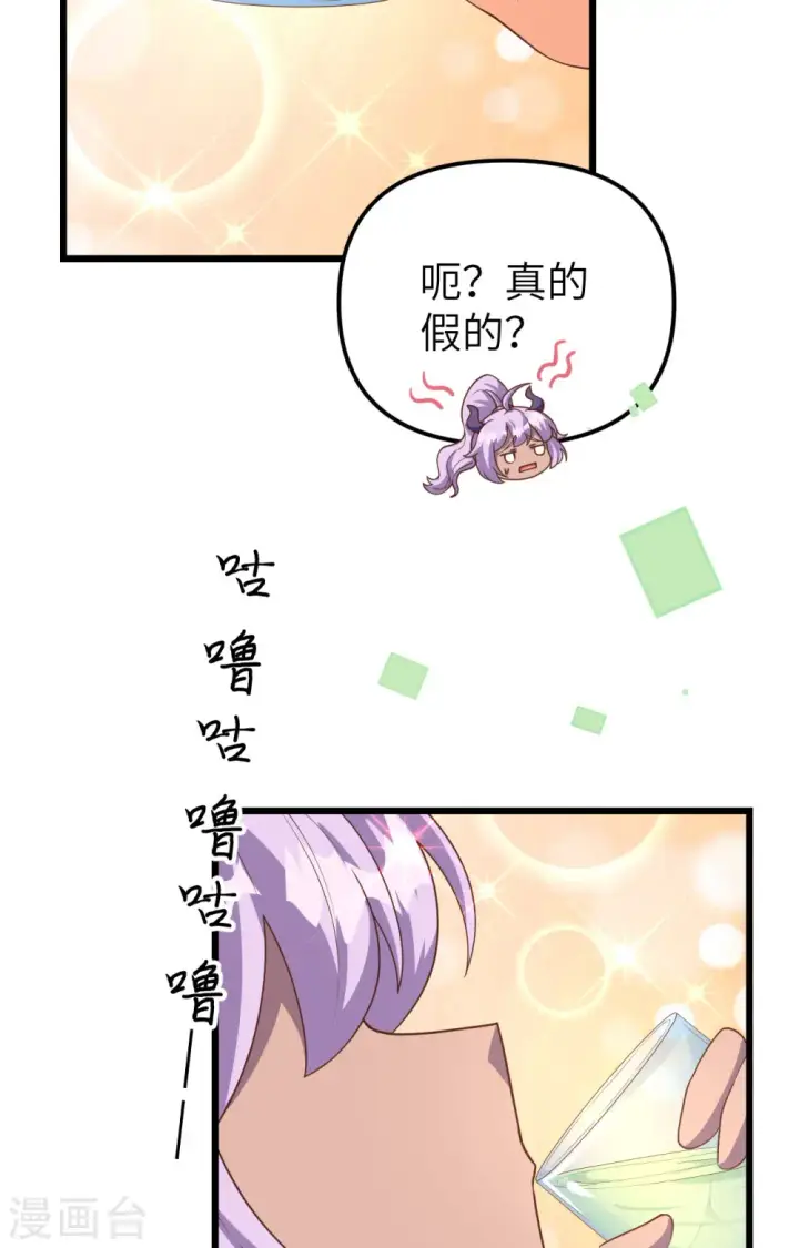 漫画《从今天开始当城主》第368话第46张图