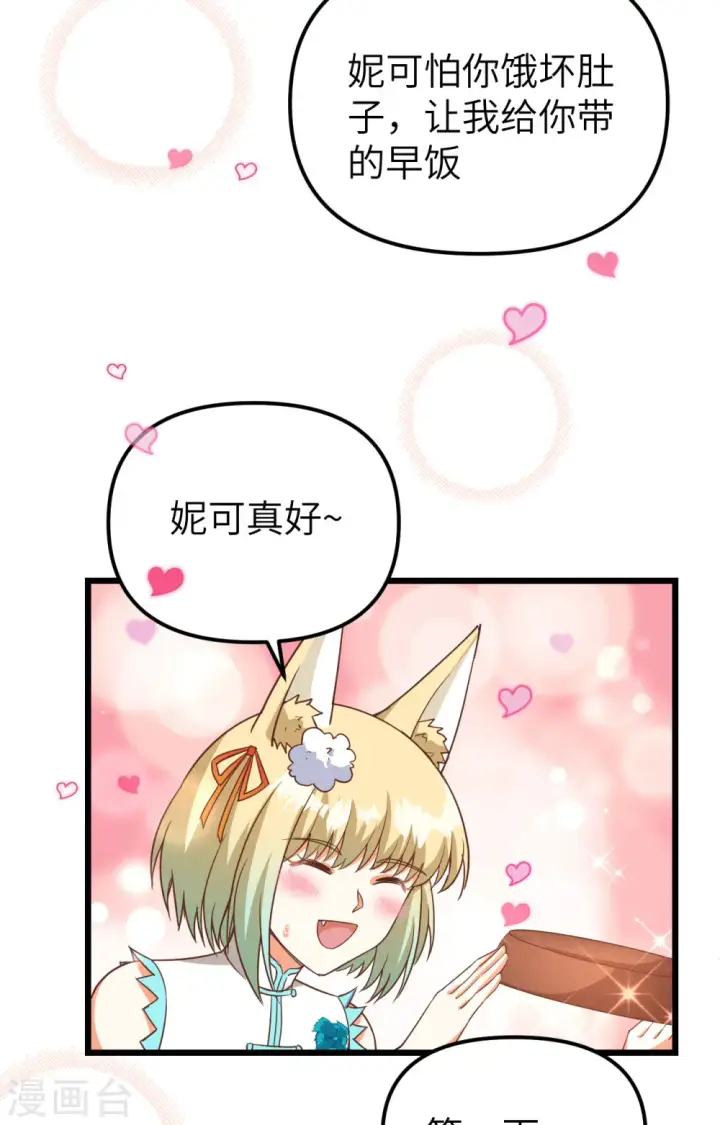 漫画《从今天开始当城主》第368话第5张图