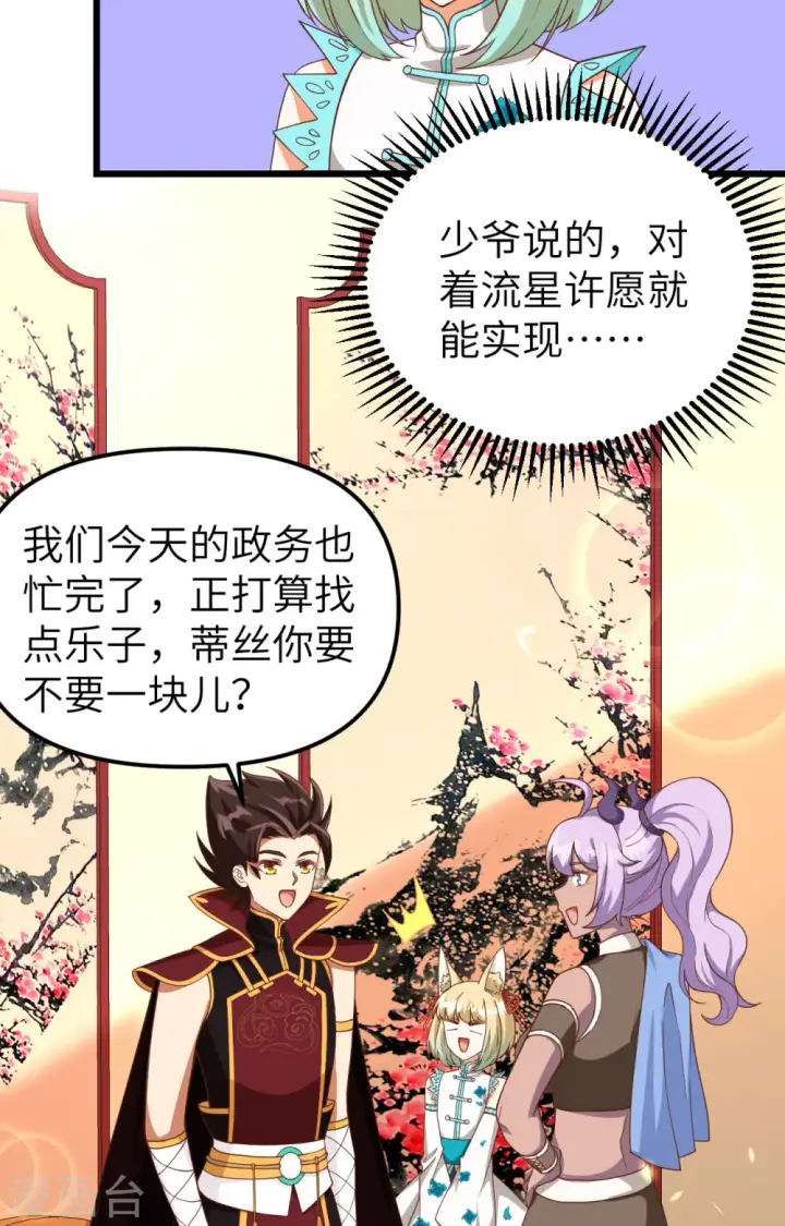 漫画《从今天开始当城主》第368话第52张图
