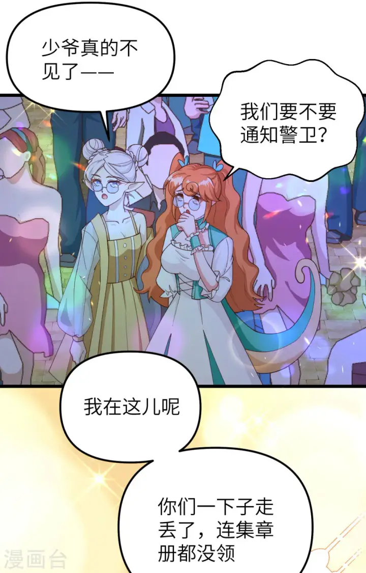 漫画《从今天开始当城主》第368话第59张图