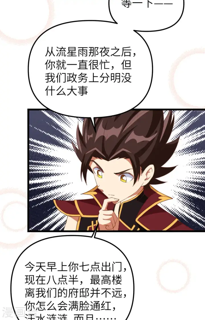 漫画《从今天开始当城主》第368话第6张图