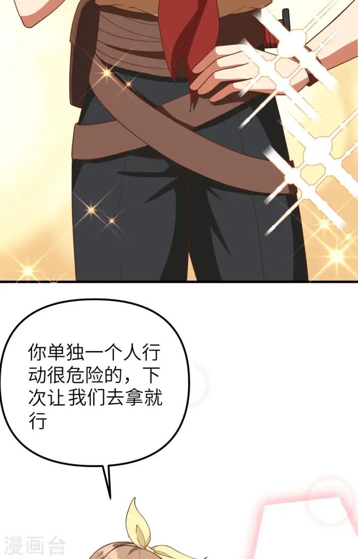 漫画《从今天开始当城主》第368话第61张图