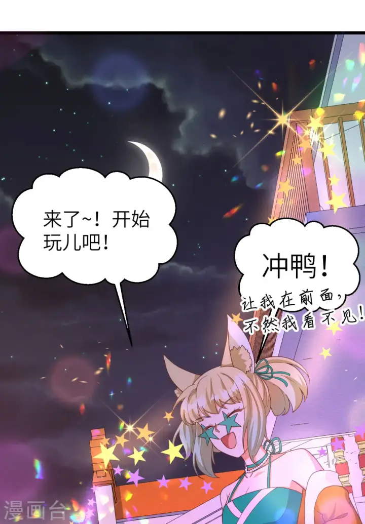 漫画《从今天开始当城主》第368话第68张图