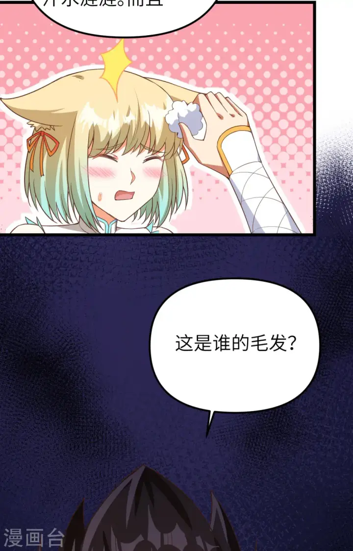 漫画《从今天开始当城主》第368话第7张图