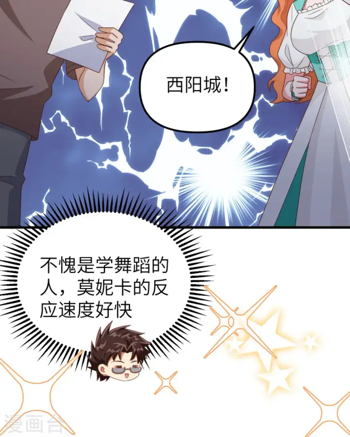 漫画《从今天开始当城主》第369话第16张图
