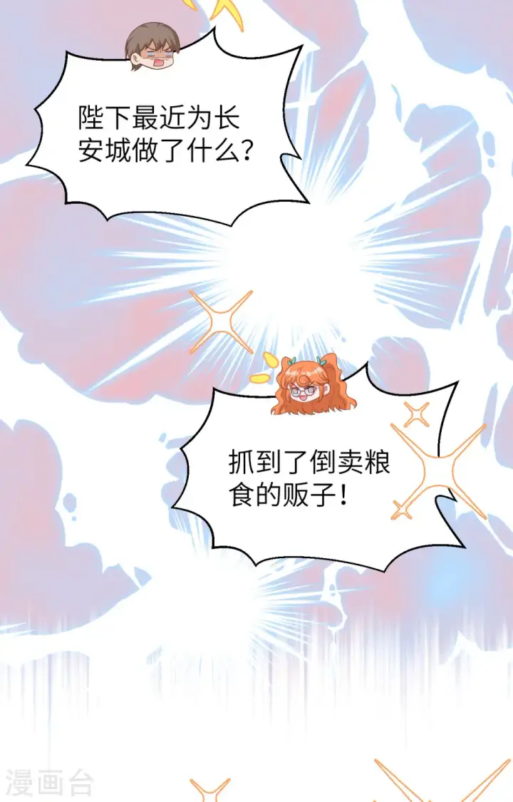 漫画《从今天开始当城主》第369话第19张图