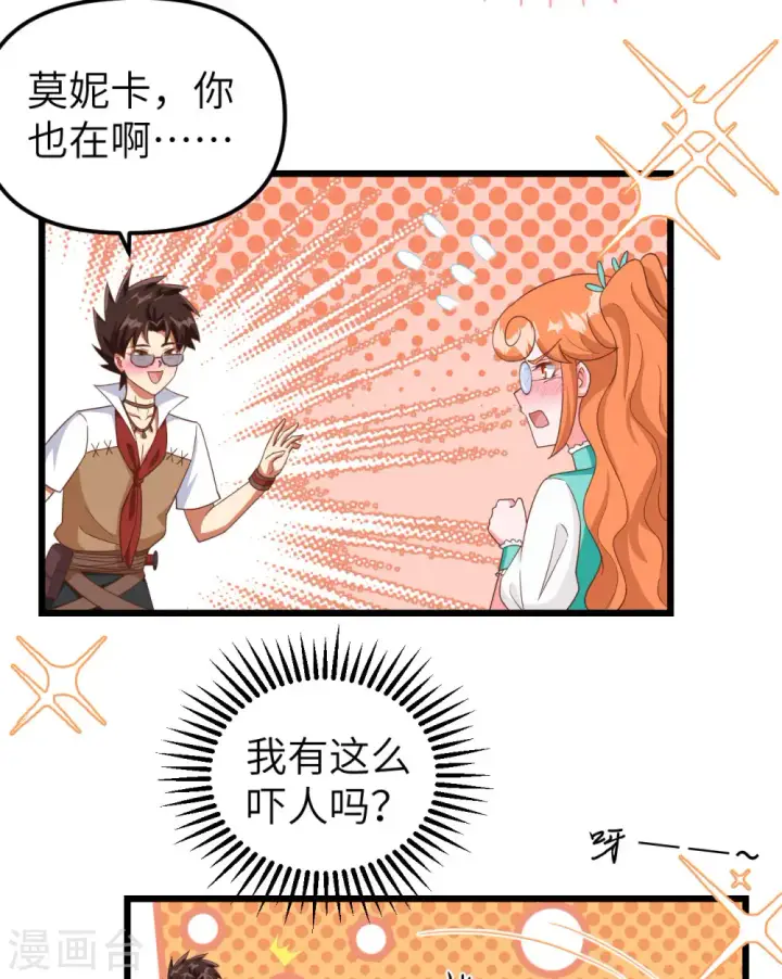 漫画《从今天开始当城主》第369话第29张图