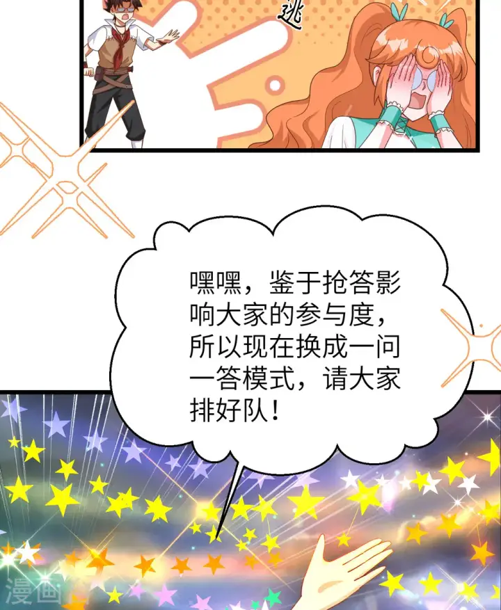 漫画《从今天开始当城主》第369话第30张图