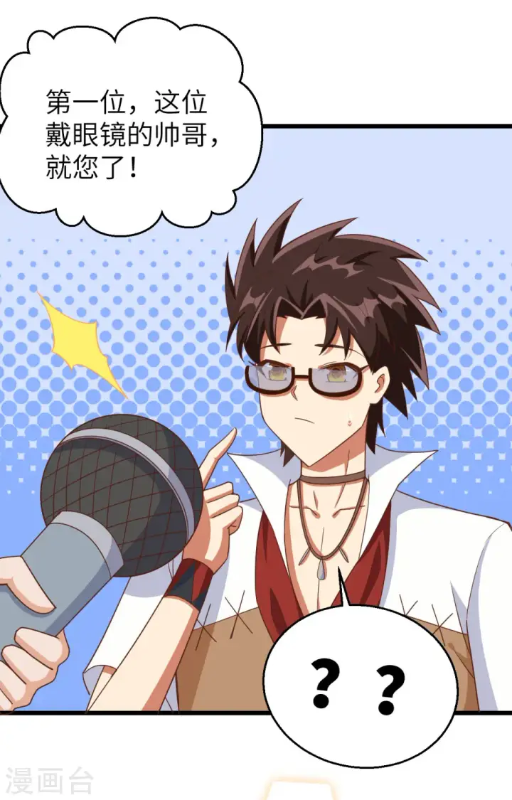 漫画《从今天开始当城主》第369话第32张图