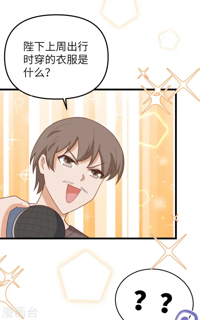 漫画《从今天开始当城主》第369话第33张图