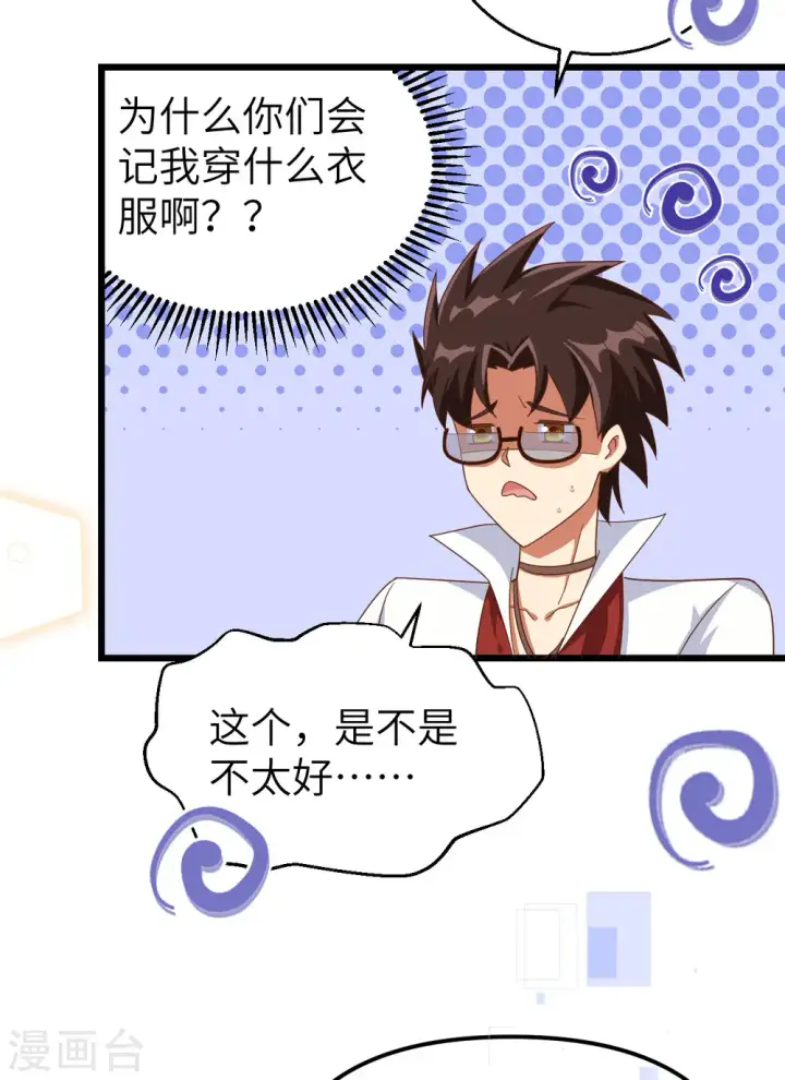 漫画《从今天开始当城主》第369话第34张图
