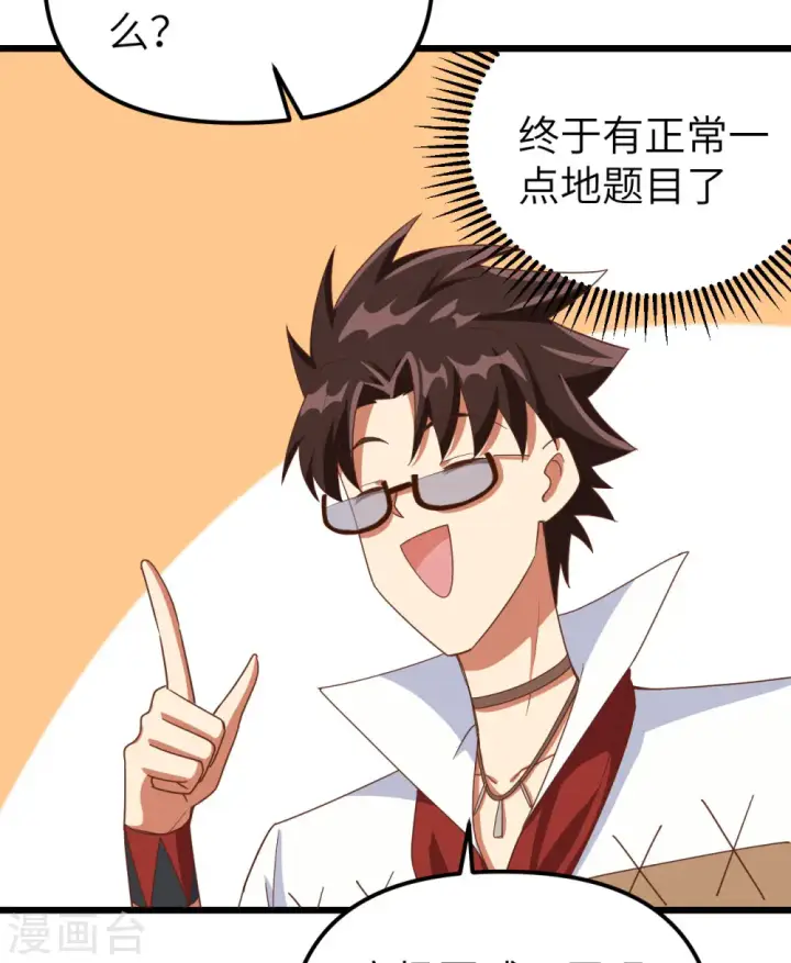 漫画《从今天开始当城主》第369话第36张图