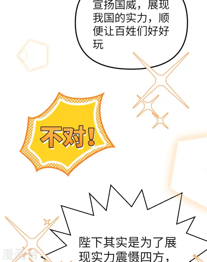 漫画《从今天开始当城主》第369话第37张图