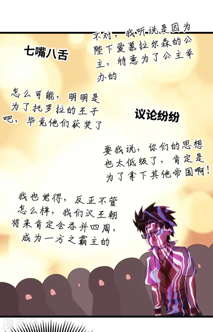 漫画《从今天开始当城主》第369话第39张图