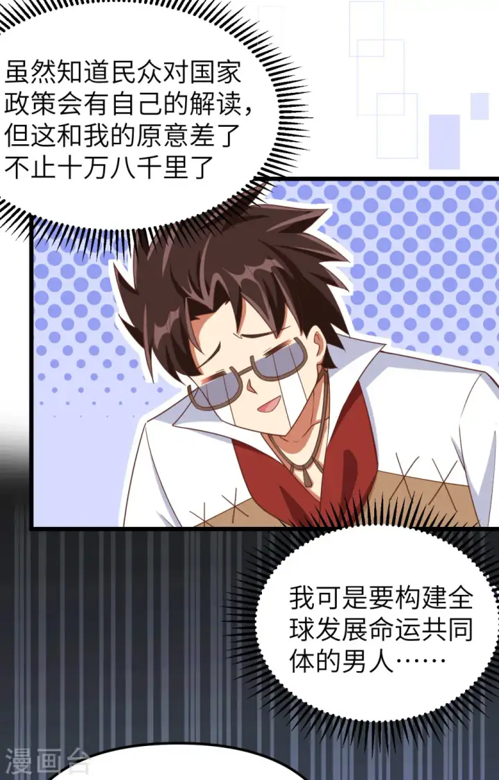 漫画《从今天开始当城主》第369话第40张图