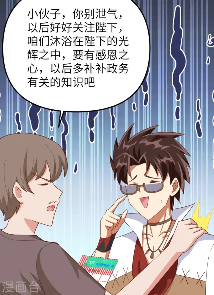 漫画《从今天开始当城主》第369话第41张图