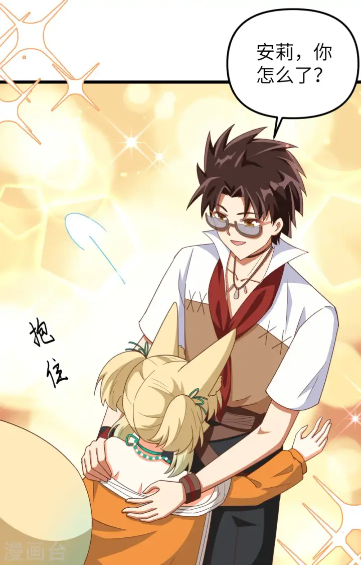 漫画《从今天开始当城主》第369话第45张图