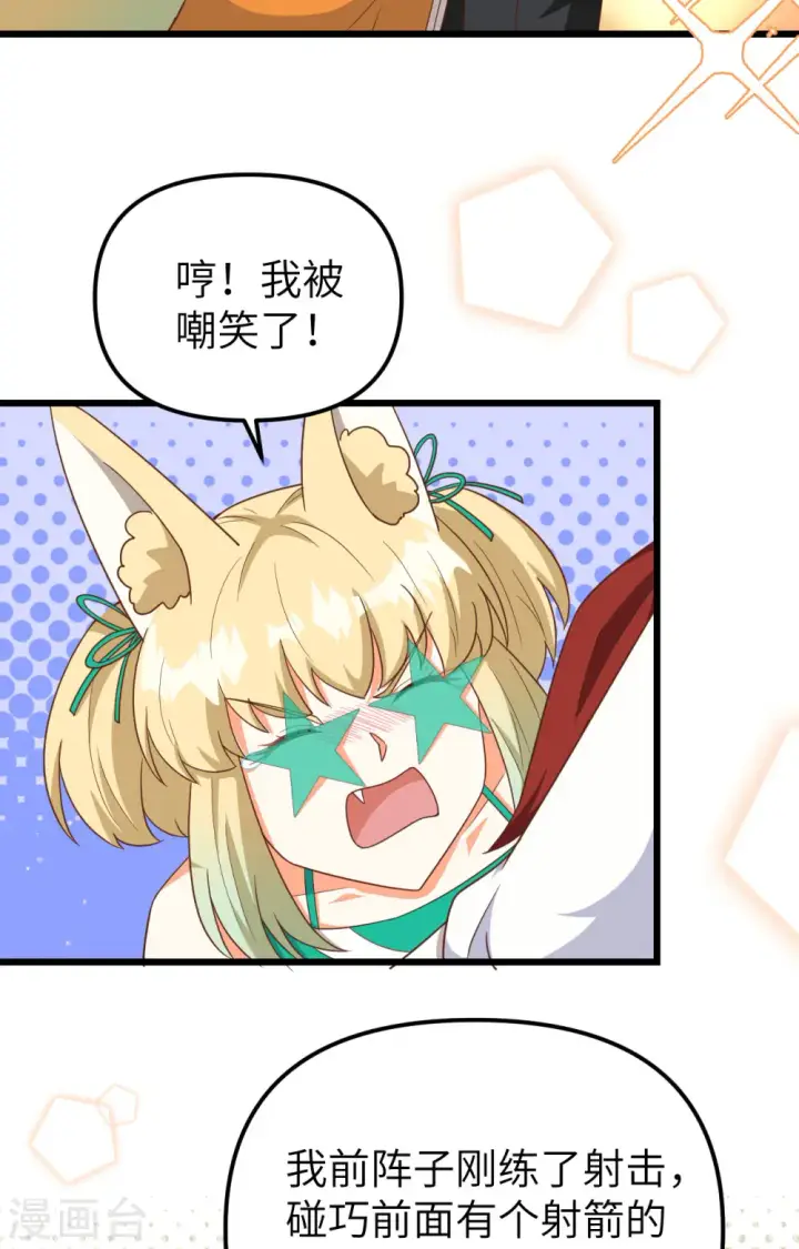 漫画《从今天开始当城主》第369话第46张图