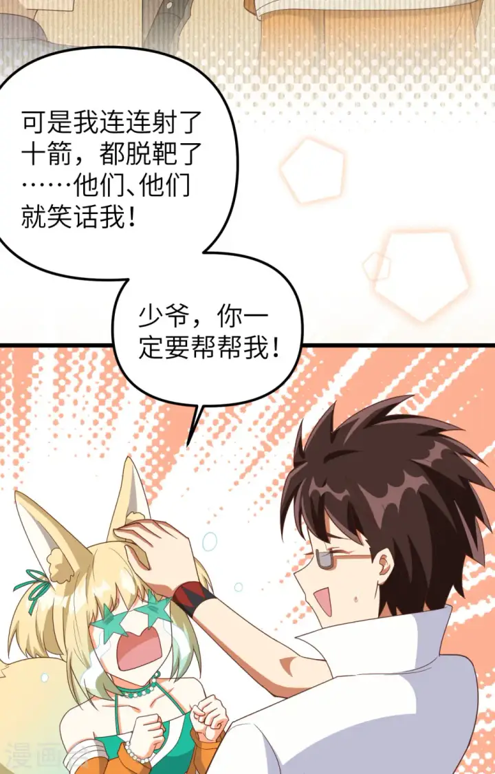 漫画《从今天开始当城主》第369话第48张图