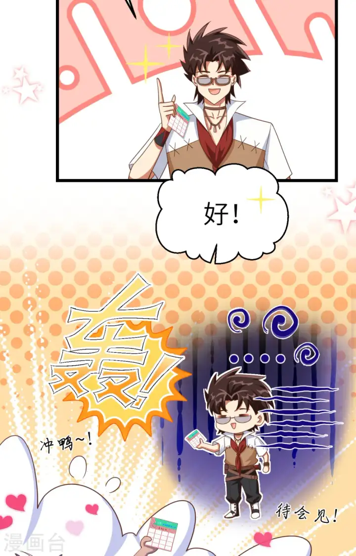漫画《从今天开始当城主》第369话第5张图