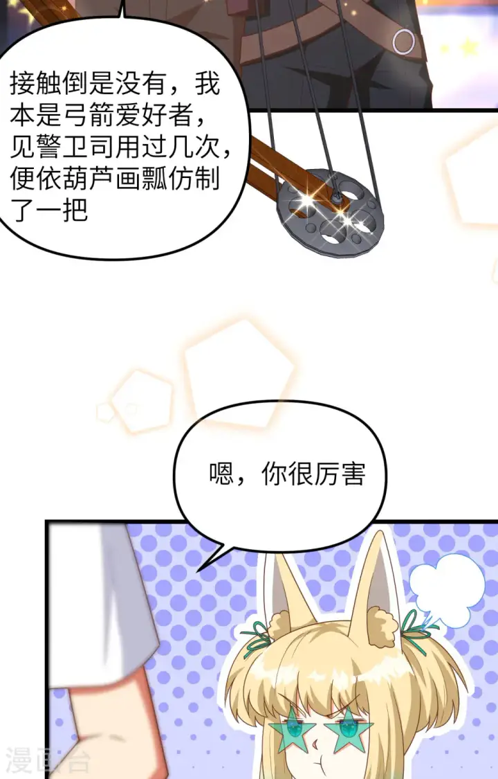漫画《从今天开始当城主》第369话第55张图