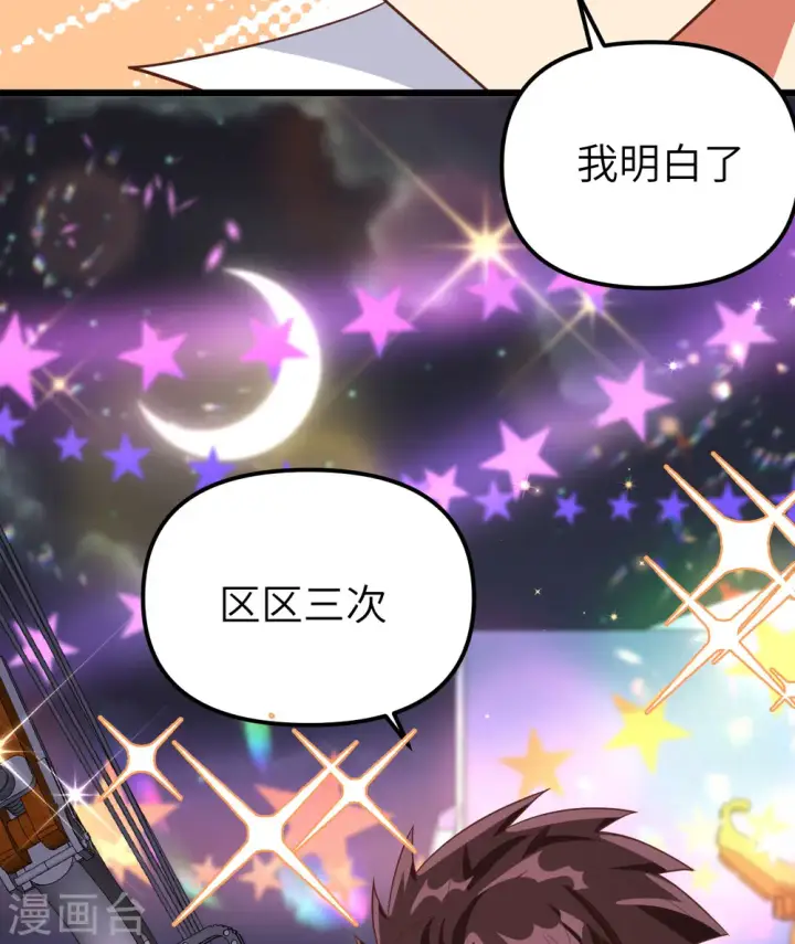 漫画《从今天开始当城主》第369话第59张图