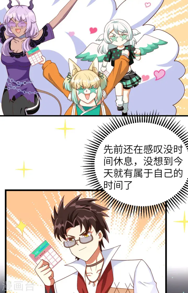 漫画《从今天开始当城主》第369话第6张图