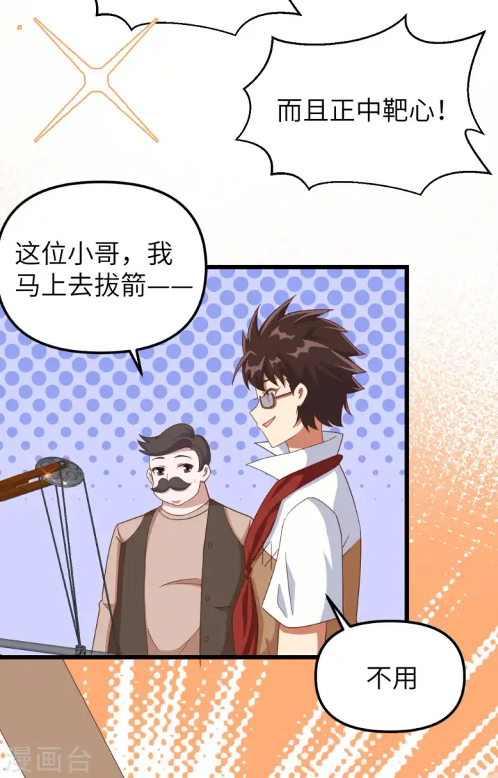 漫画《从今天开始当城主》第369话第64张图